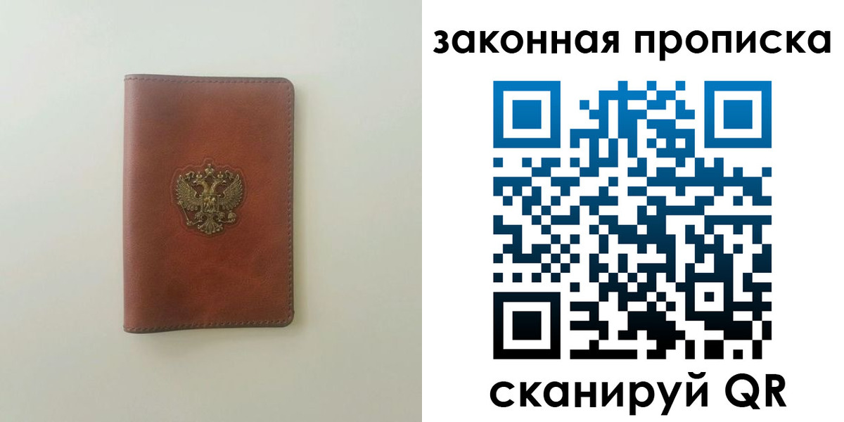 прописка гарантия в Рыбинске