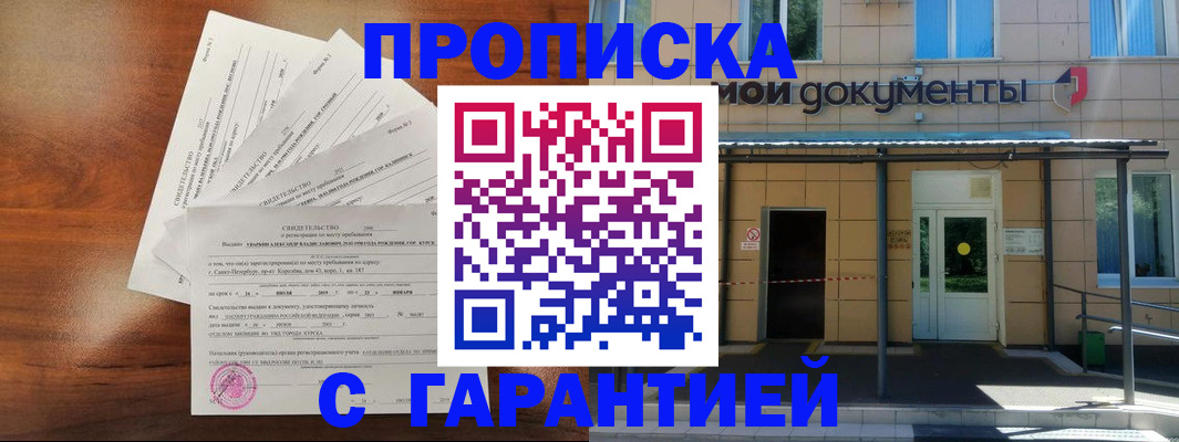 временная регистрация недорого в Рыбинске