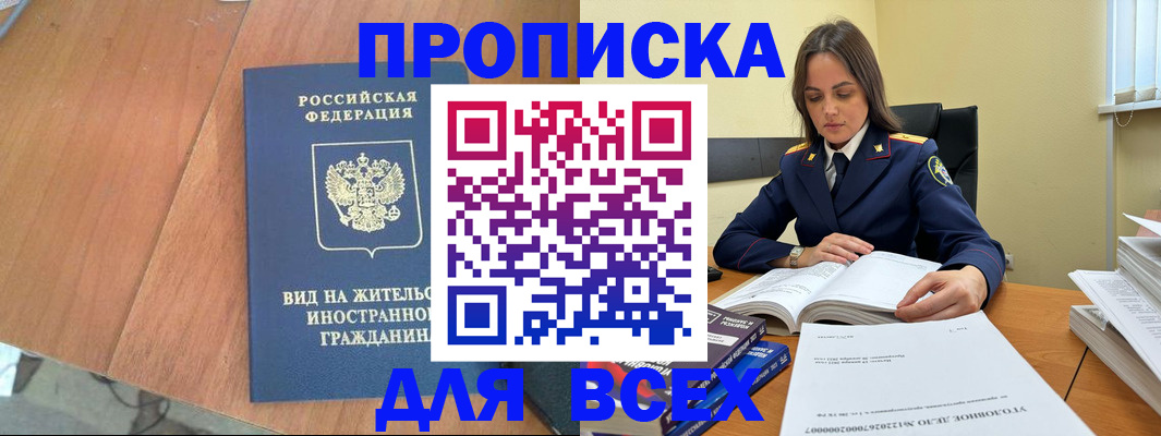 временная регистрация законно в Рыбинске