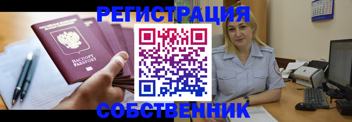 прописка штамп в Рыбинске