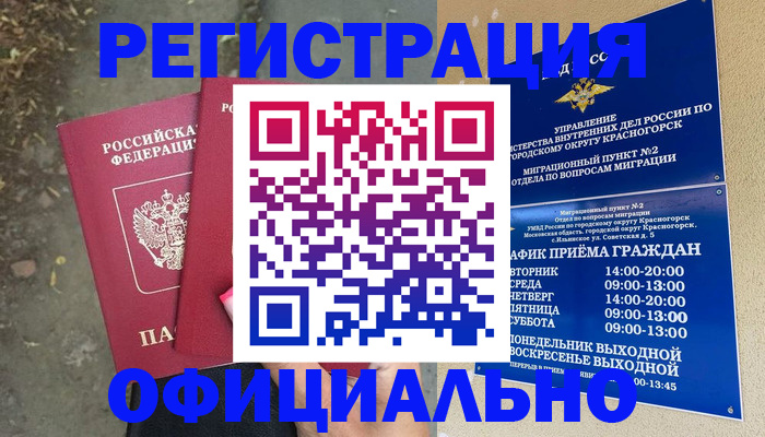временная регистрация гарантия в Рыбинске