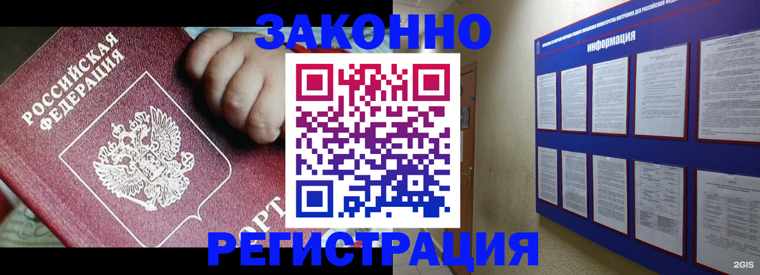 прописка для работы в Рыбинске