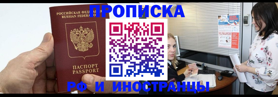 временная регистрация недорого в Рыбинске